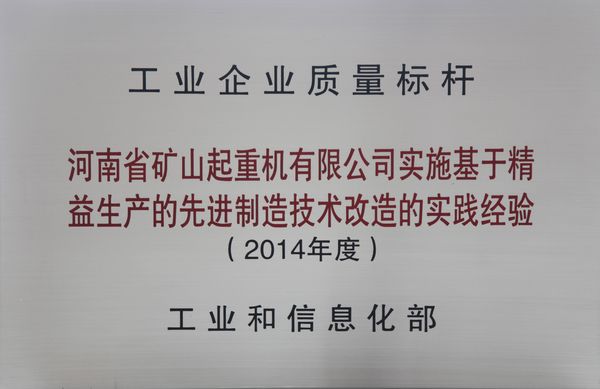 雙標(biāo)桿！河南礦山典型經(jīng)驗(yàn)再次入選全國質(zhì)量標(biāo)桿